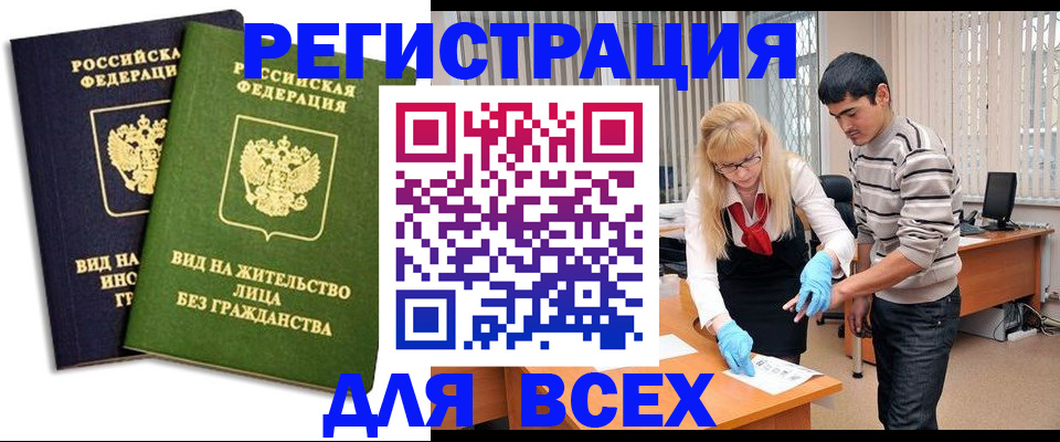 прописка иностранных граждан в Ясногорске
